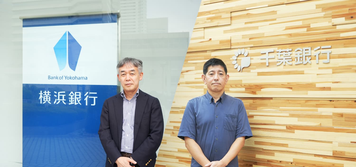 横浜銀行 様、千葉銀行様